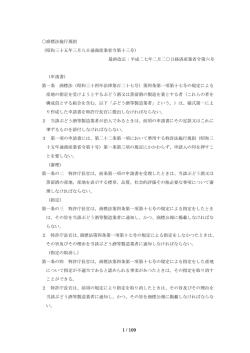 昭和三十五年三月八日通商産業省令第十三号