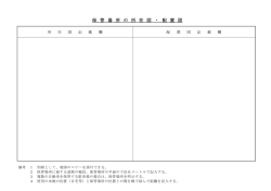 所在図・配置図