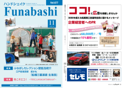 11月号 - 船橋商工会議所