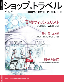 PDFはこちら - ベルギー観光局ワロン・ブリュッセル