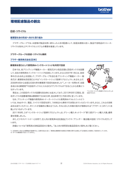 回収・リサイクル [PDF/715KB]