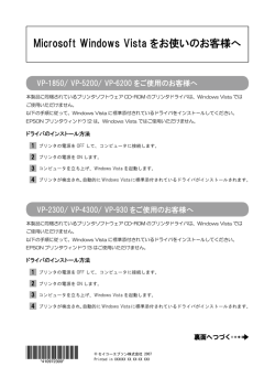 EPSON Microsoft Windows Vistaをお使いのお客様へ