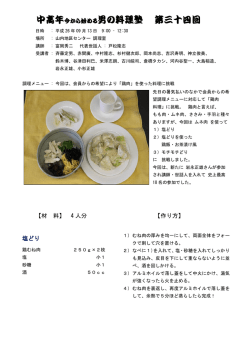 【材 料】 4 人分 【作り方】 塩どり