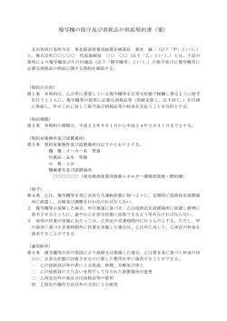 複写機の保守及び消耗品の供給契約書（案）