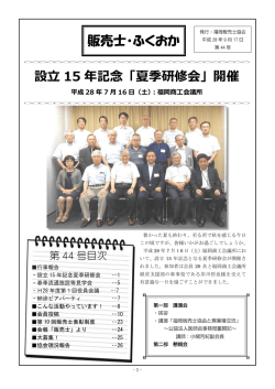 第44号 - 福岡販売士協会