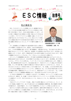2016年 秋季号 第139号 - ESC 北海道電気技術サービス株式会社
