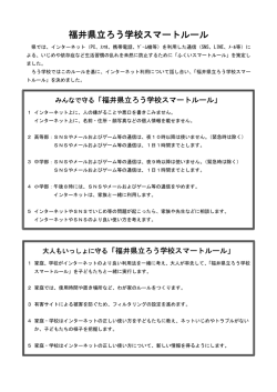 福井県立ろう学校 スマートルール