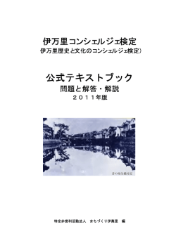 公式テキストブック - 伊万里のさるき方