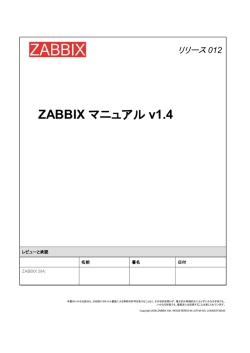 ダウンロード - Zabbix