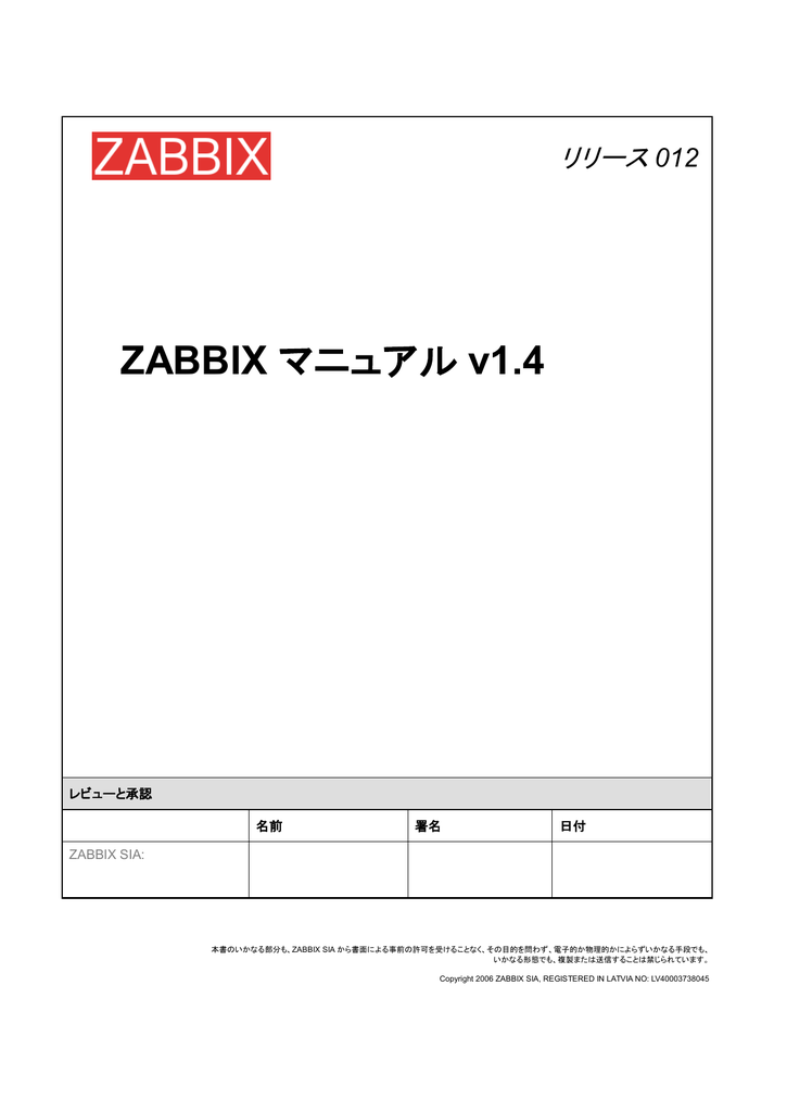 ダウンロード Zabbix