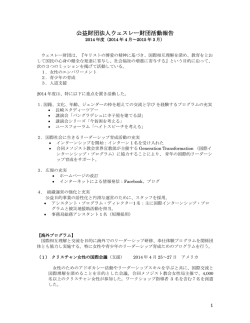 2014年度 - 公益財団法人ウェスレー・ファウンデーション