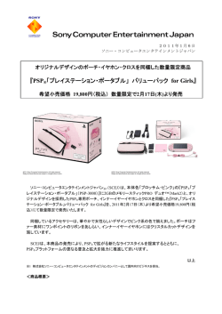 PSP®「プレイステーション・ポータブル」 バリューパック for