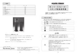 RCシリーズ取扱説明書 - ネットワークジャパン