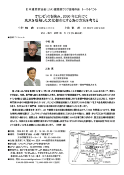 オリンピックを挟み、2050 年に向けて 東京を成熟した文化都市にする為