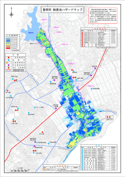豊明市 勅使池ハザードマップ