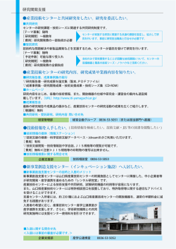 研究開発支援 - 山口県産業技術センター