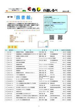 【図書館】（平成27年5月19日～10月25日）(PDF