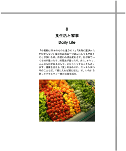 8. 食生活と家事 - ボストン日本人会へようこそ