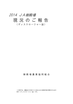 表紙･目次・ごあいさつ・組合の経営理念・方針・事業の概況