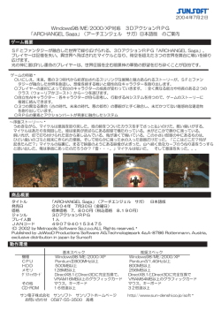 Windows98/ME/2000/XP対応 3DアクションRPG 「ARCHANGEL