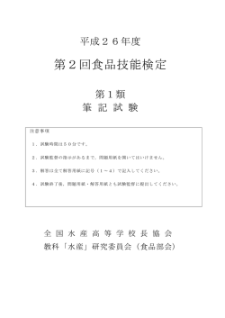 第2回食品技能検定