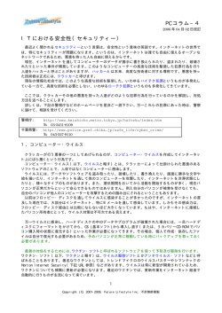 4 ITにおける安全性（セキュリティー） - Future Lifestyle Inc.