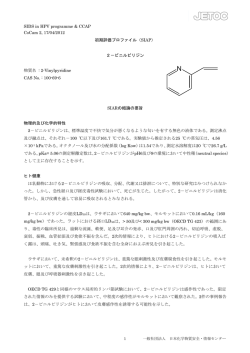2‐ビニルピリジン - 日本化学物質安全・情報センター