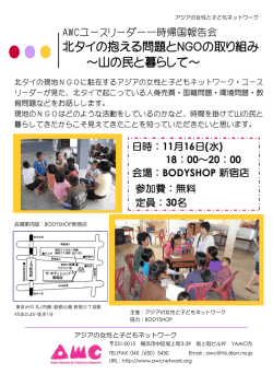 ボディショッププロジェクト - アジアの女性と子どもネットワーク