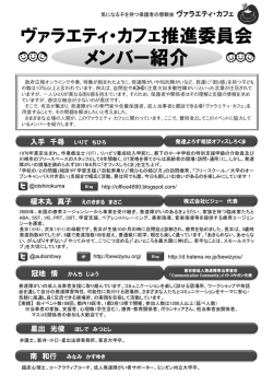 メンバー メンバー紹介