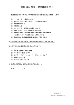 造影MRI検査用(PDF : 177.51 KB)