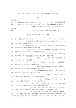 GCRスポーツの目次和訳 - トランスペアレンシー・ジャパン