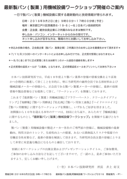 最新製パン - 日本パン技術研究所