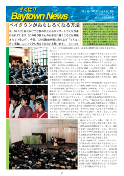 第6号 - 幕張ベイタウンニュース 公式サイト