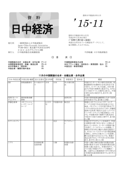 15-11 - 日中経済協会