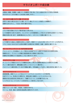 詳しい成分内容はこちら