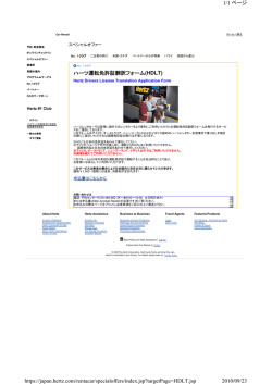 1/1 ページ 2010/09/23 https://japan.hertz.com/rentacar/specialoffers