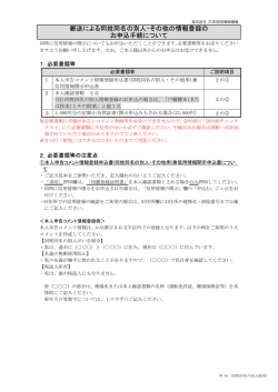 郵送による同姓同名の別人・その他の情報登録の お申込手続について