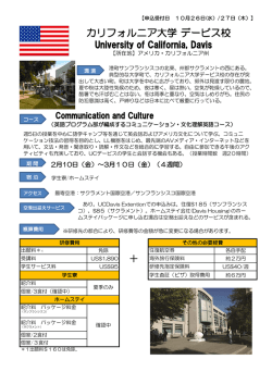カリフォルニア大学 デービス校