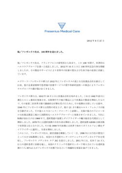 PDF182KB - フレゼニウス メディカル ケア ジャパン