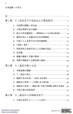 第:?章十二表法までの先史および原史時代 第2章十二表法の新たな法