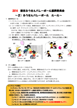2014 東京ふうせんバレーボール振興委員会 ～2）ふうせんバレーボール