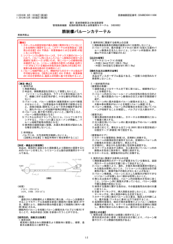 膀胱瘻バルーンカテーテル - 富士システムズ株式会社