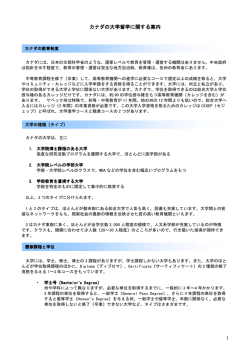 1 カナダの大学留学に関する案内