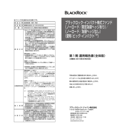 ブラックロック・インパクト株式ファンド （ノーロード／限定