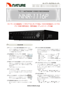 NNR-1116Pカタログ