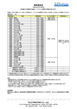 標準価格表 FUJI PRINTING Co., Ltd.