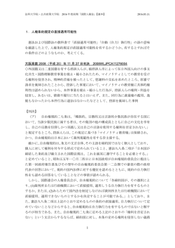 1 1．人権条約規定の直接適用可能性 憲法および国際法の教科書で