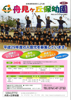 秋号 - 舟見ヶ丘保幼園