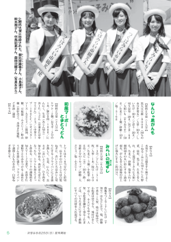 【5ページ】観光大使誕生2、グルメレシピ入選作品を紹介2(PDF 587 KB)