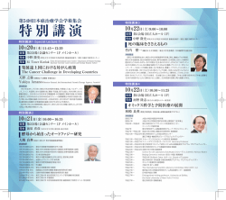 特別講演 - 日本癌治療学会